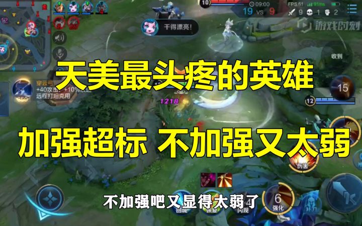 王者荣耀:天美最头疼的英雄,加强一点超标,不加强又太弱截图
