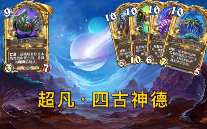 超凡·四古神德<上> 你永远不知道你的对手有多贪！截图