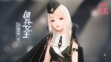 【预告】佣兵女王 喋血女王