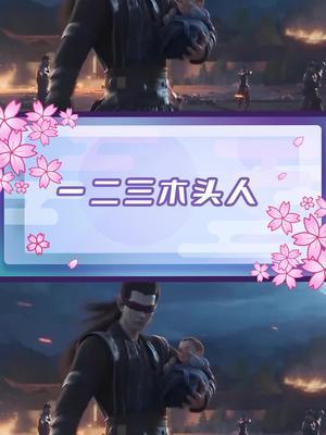 #庆余年新番外 #庆余年手游 五竹绝对是故意的截图