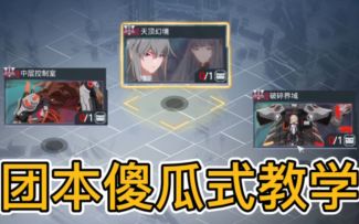 嗨害害 团本教学噢 必看知识点