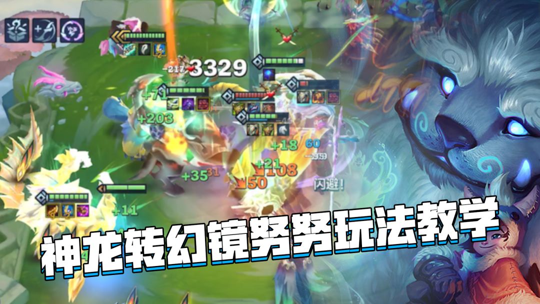 金铲铲巨龙之巢：神龙转努努玩法教学，坦度和输出兼备的新玩法截图
