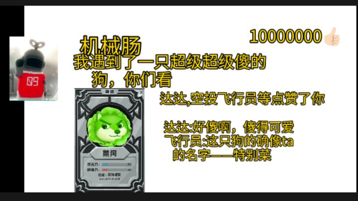机械小肠肠VS菜狗（2）截图