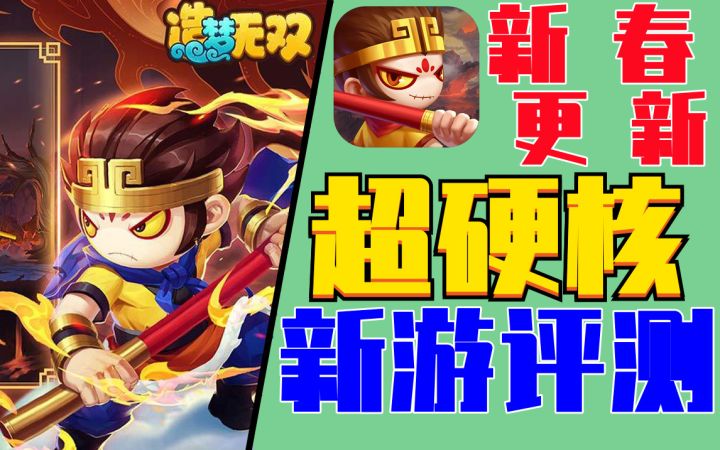 72小时硬核评测童年游戏回忆杀《造梦无双》大更新截图