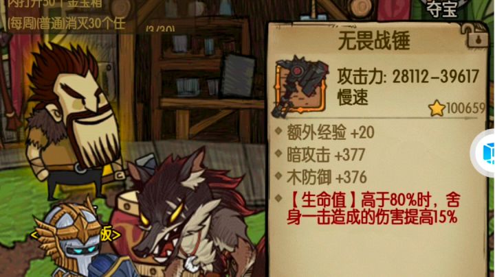 锻造残缺装备截图