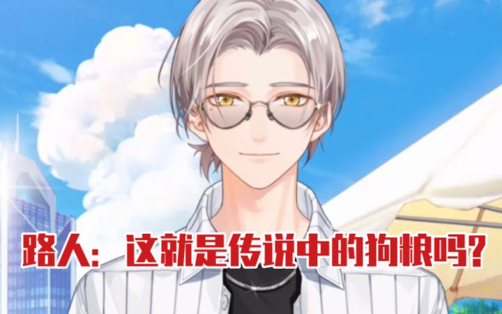 【未定事件簿】莫·狂撒狗粮·弈来了哈哈哈截图