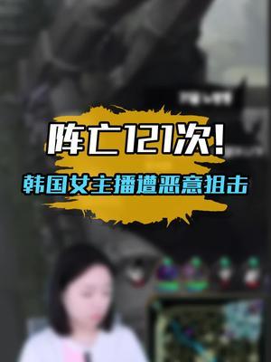 但凡我有这心态....#女主播 #搞笑 #英雄联盟截图