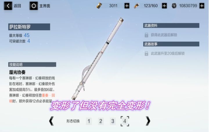 【战&双】人物都可肝了,武器变形敷衍点很合理吧!截图