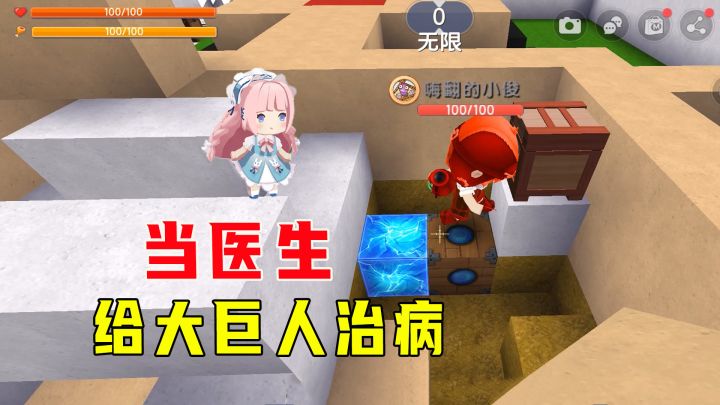 迷你世界:给大巨人治病,要换心脏取瘤子还得截肢,妹子是好医生截图