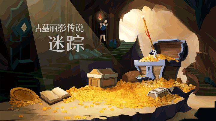 带着劳拉GO！回合制解谜《古墓丽影传说：迷踪》上线啦截图