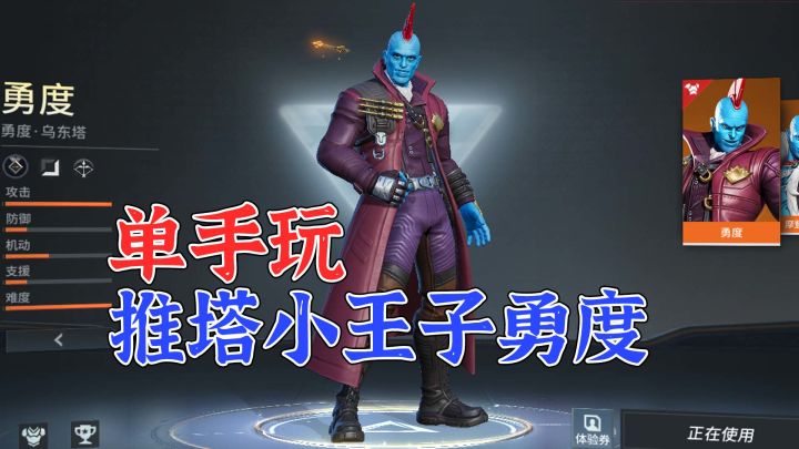 漫威超级战争 单手玩勇度秀操作的时候到了 默寒解说截图