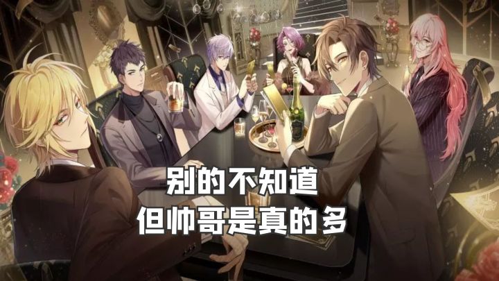 别的不知道，但帅哥是真的多#新游观察局#截图