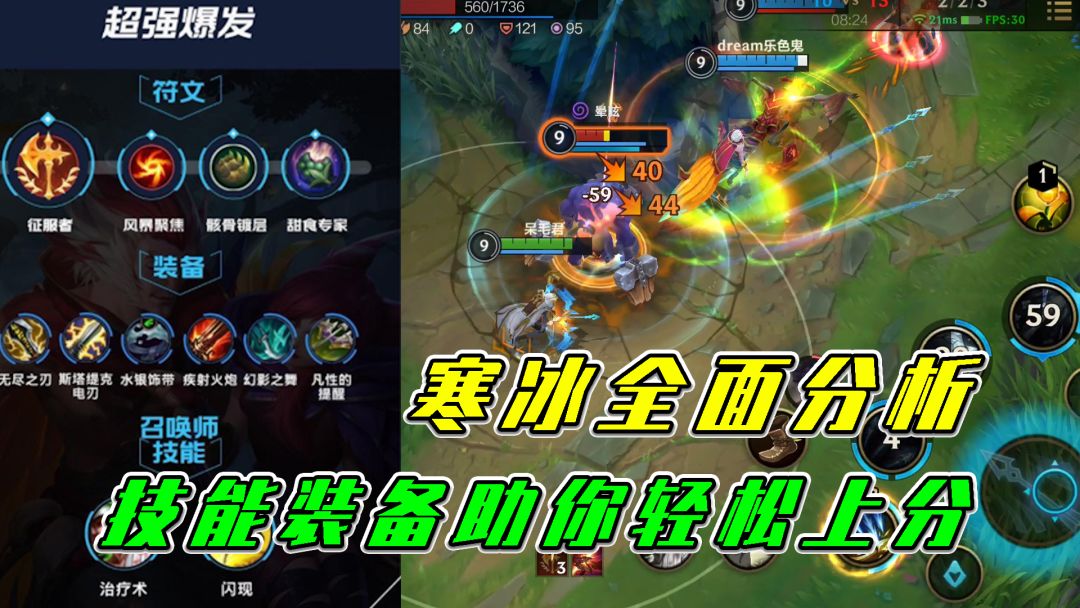 LOL手游：寒冰全面分析，技能装备助你轻松上分截图
