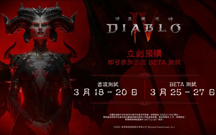 暗黑破坏神4 开放世界MMO玩法 开发者介绍 2023年3月18日公开封测截图