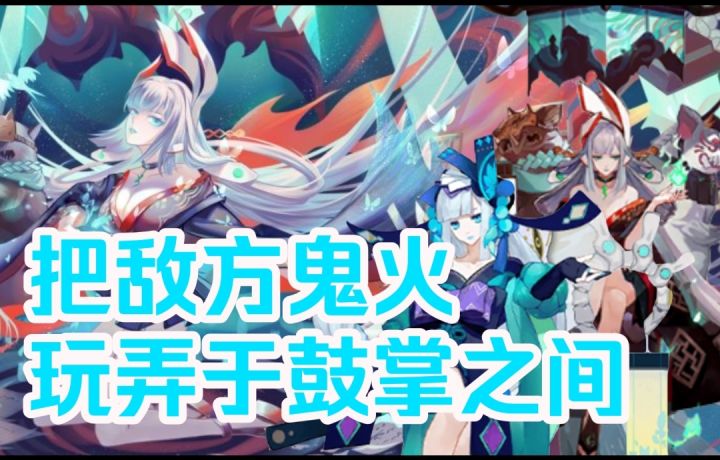 【阴阳师】把敌方鬼火玩弄于鼓掌的女人 青行灯|浮世青行灯 式神推荐截图