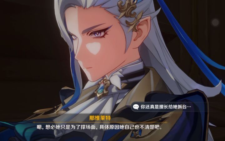 那维莱特又给水神拆台了哈哈哈,他说会调查公子的事情【原神4.0主线魔神任务剧情】截图