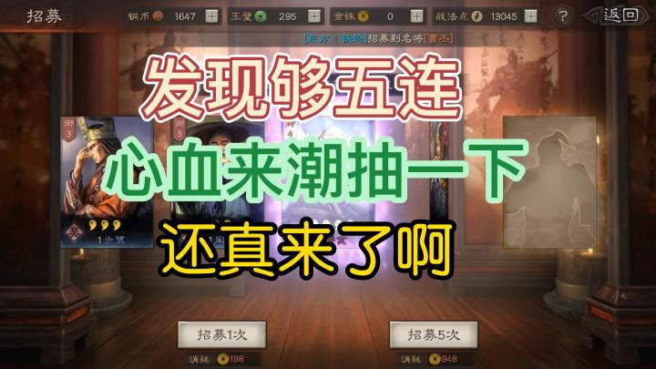 三国志战略版：心血来潮搞一发五连。还真有橙将啊。截图