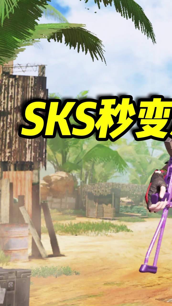只要学会这一招,SKS秒变爆头大狙(1)#使命召唤手游截图