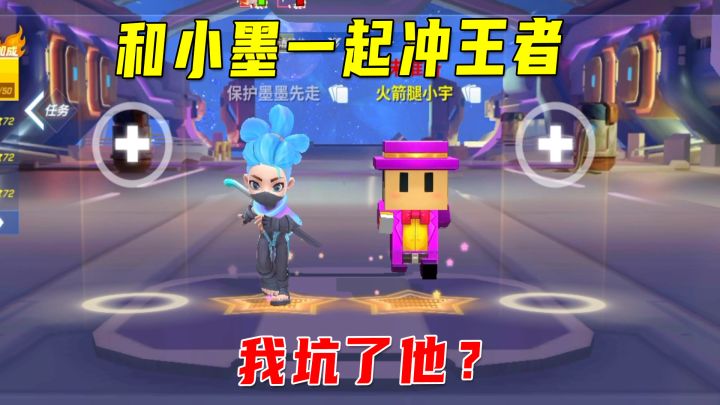 逃跑吧少年：和小墨一起冲王者，全程都是趴在地上的，我坑了小墨？截图