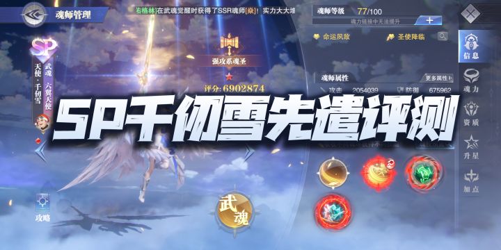 斗罗大陆魂师对决:SP千仞雪先遣实战评测!长图必须红5真是太难了!截图