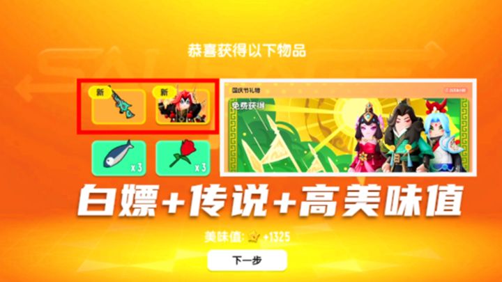 香肠派对:白嫖楚汉风云皮肤,传说皮肤拿到手软,美味值还高截图