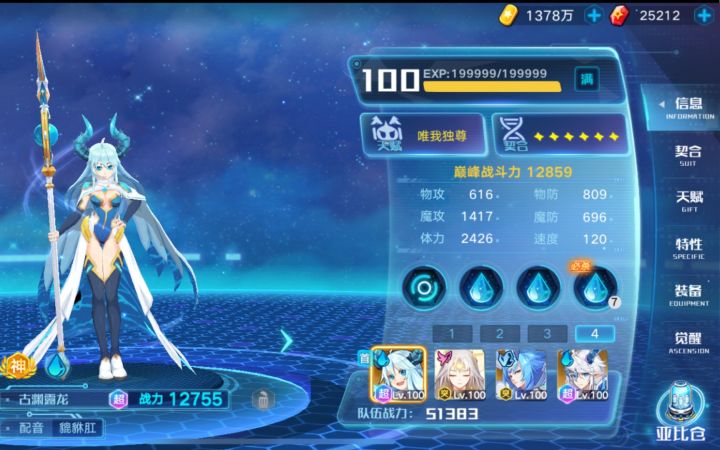 【奥拉星手游】滴滴竞技场协星灵开启梅雨队新套路。截图