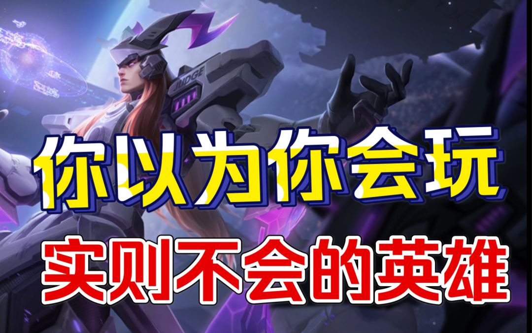 女辅助玩家福利【意识，大局观】干 货截图