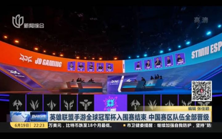 【2022全球冠军杯】《关于我上电视了这件事》截图