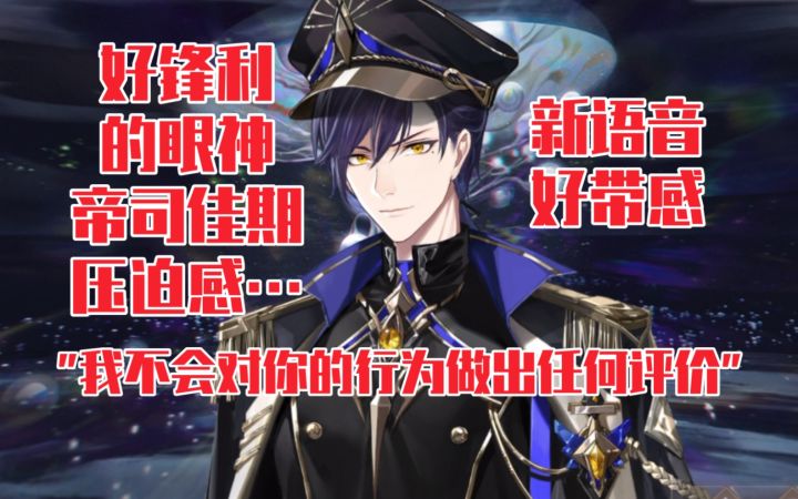 【时空中的绘旅人】佳期里的帝司压迫感好强,这眼神看起来好带感截图