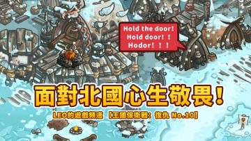 《王国保卫战4 复仇》10-面对北国，心生敬畏！北国人村庄（不可能难度）