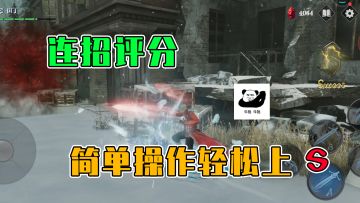 鬼泣-巅峰之战：连招评分，简单操作轻松上S，厉害厉害