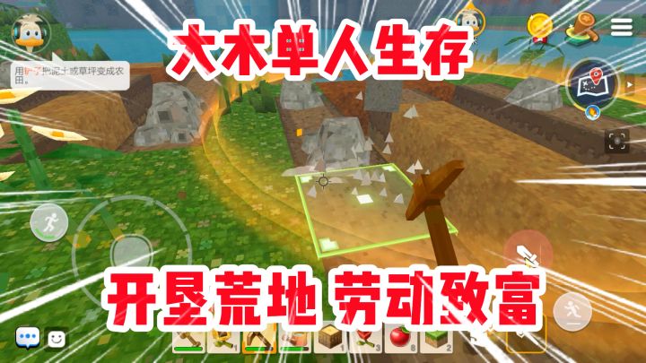 手工星球：单人生存开始啦！开坑荒地劳动致富！一起先去种土豆吧截图