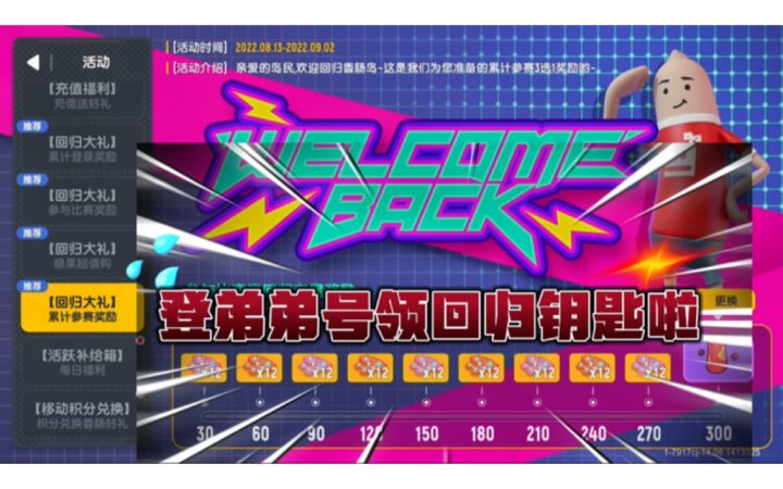 香肠派对:偷偷登弟弟的号看看,没想到有那么多东西没有领截图