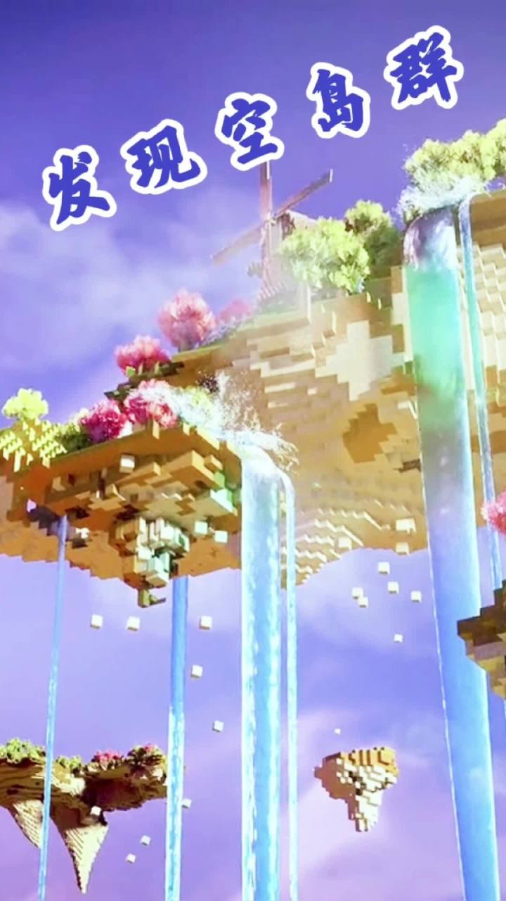 迷你世界：探索新世界8，寻找棉花时，发现新的传送舱和空岛群 #迷你世界  @卡卡大师兄游戏解说截图