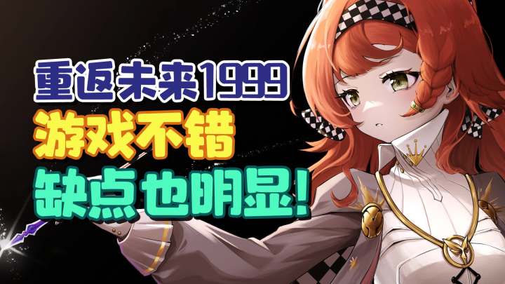 有你们说的这么好吗?UP真实试玩感受,重返未来1999截图