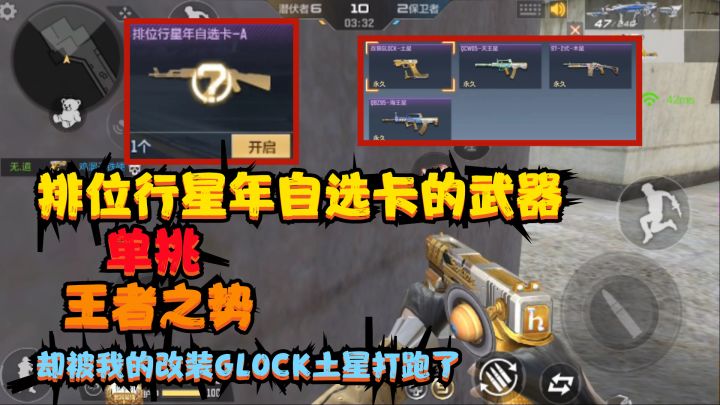 CF手游：“排位行星年自选卡”的武器单挑王势，却被我的土星打跑截图