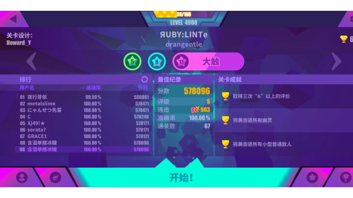 ЯUBY:LINTe大触11级100%金S截图