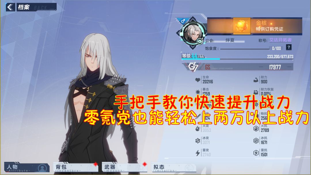 幻塔：手把手教你快速提升战力！零氪党也能轻松上两万以上战力！截图