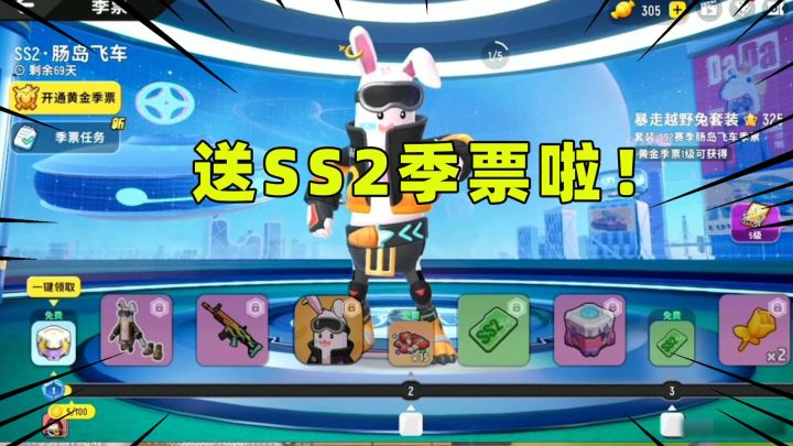 香肠派对:SS2赛季的视频来晚了!粉丝福利安排起来吧!截图