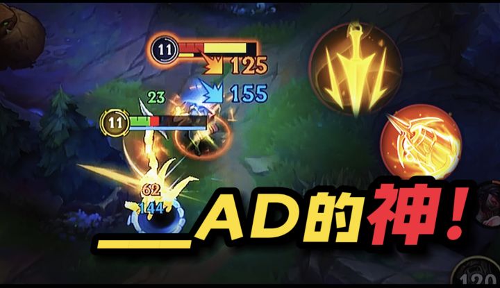 【LOL手游】AD攻略+强度排名推荐《3.2b版本》截图