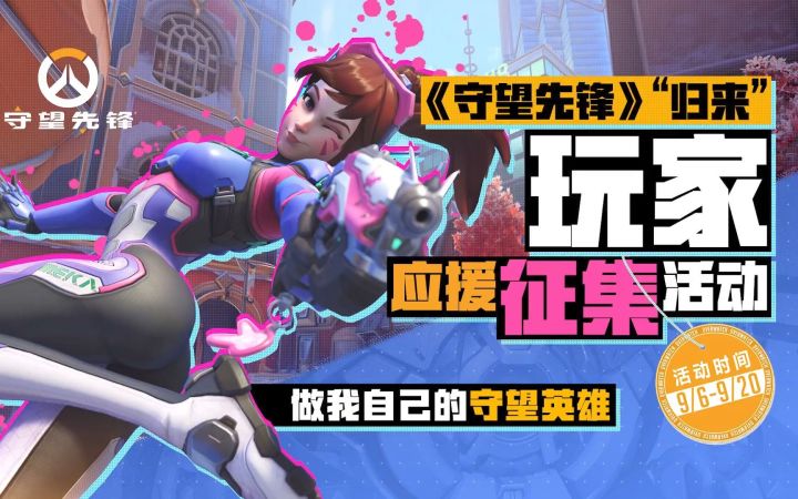 《守望先锋》“归来”宣传片  那年夏天与今年秋天截图