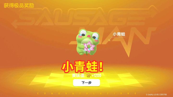 香肠派对：夏日邂逅套装，小青蛙背包美味值1200，800糖果拿下！截图