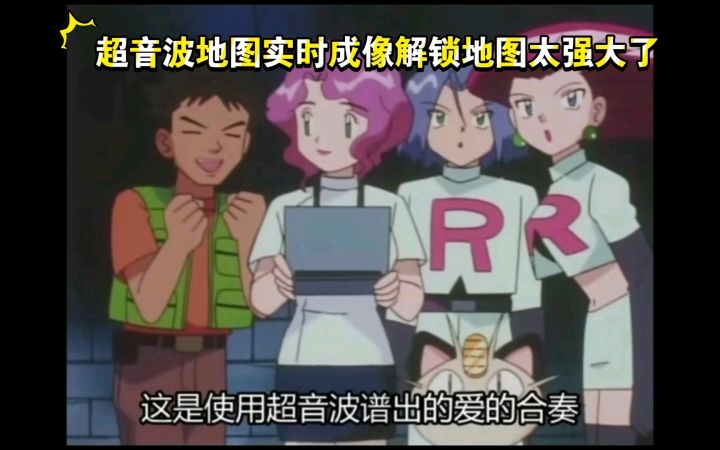 精灵宝可梦 超音波地图实时成像解锁地图太强大了截图