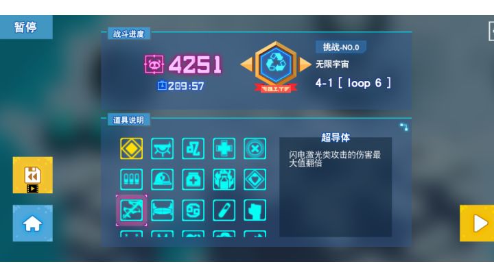无限宇宙六截图