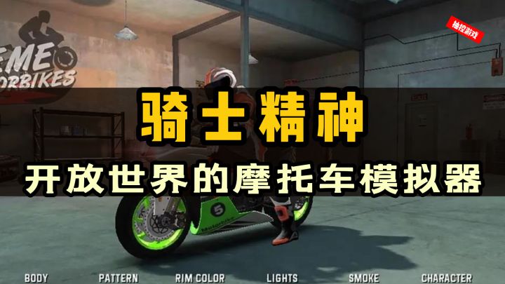骑士精神!开放世界的摩托车模拟器截图