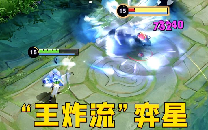 “王炸流”弈星:1秒伤害4700起?这玩法真的可以!截图