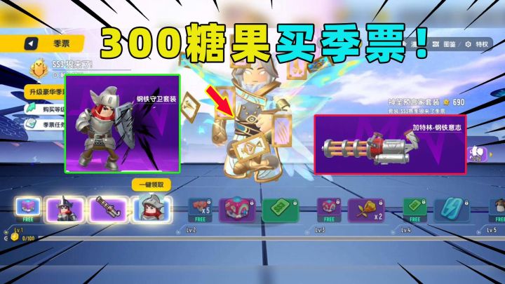 #冬日游戏,分享温暖#:300糖果拿下SS3赛季季票!100级可以领预言家套装!截图