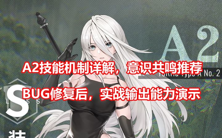 【战双帕弥什】A2 意识共鸣推荐,输出手法,抽取建议,实战演示,技能机制详解~截图