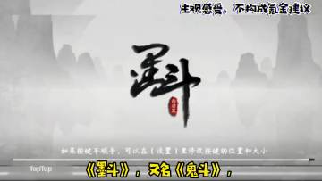 【新游简评】《墨斗》