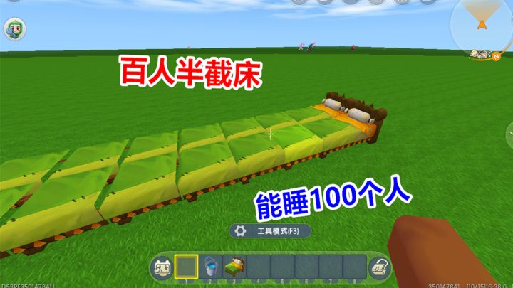 迷你世界：你以为这是普通的床，其实这是半截床，能睡100个人截图